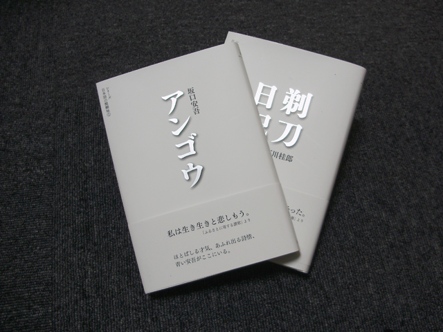 『アンゴウ』『剃刀日記』発売開始 - 烏有ブログ