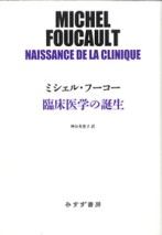 臨床医学の誕生
