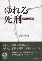 ゆれる死刑　