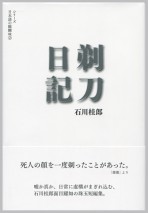 剃刀日記