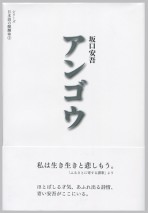 アンゴウ