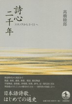 詩心二千年