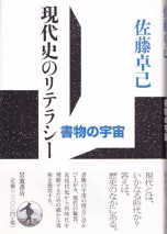 現代史のリテラシー