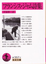 フランシス・ジャム詩集
