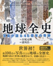 地球全史