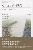 セキュリティ経営