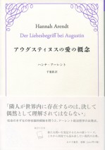 アウグスティヌスの愛の概念
