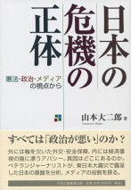 日本の危機の正体