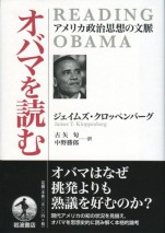 オバマを読む