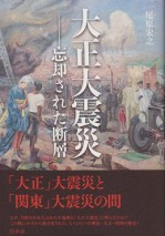 大正大震災