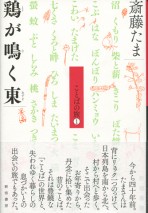 鶏が鳴く東