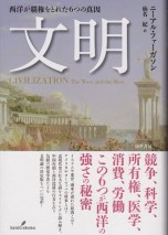 文明