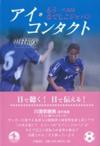 アイ・コンタクト