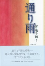 通り雨
