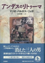 アンデスのリトゥマー