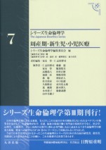 周産期・新生児・小児医療