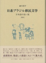 日系ブラジル移民文学