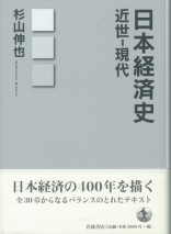 日本経済史