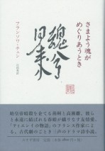 さまよう魂がめぐりあうとき