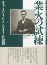 業火の試練