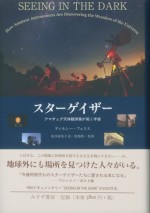 スターゲイザー