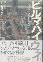 ビルマ・ハイウェイ