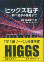 ヒッグス粒子