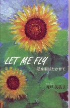 ＬＥＴ　ＭＥ　ＦＬＹ