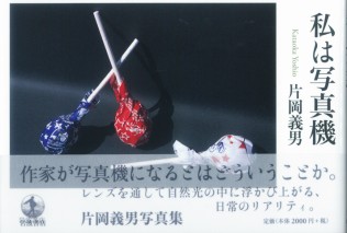 私は写真機