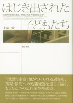 はじき出された子どもたち