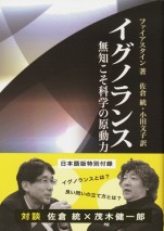 イグノランス