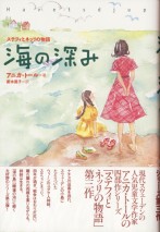 海の深み