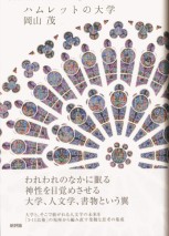 ハムレットの大学