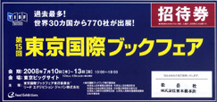 東京国際ブックフェアー